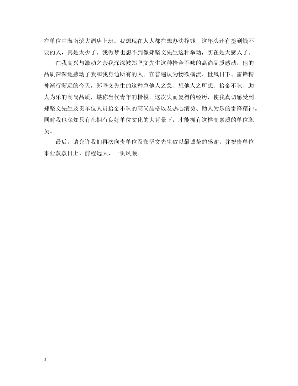 对拾金不昧的感谢信范文 _第3页