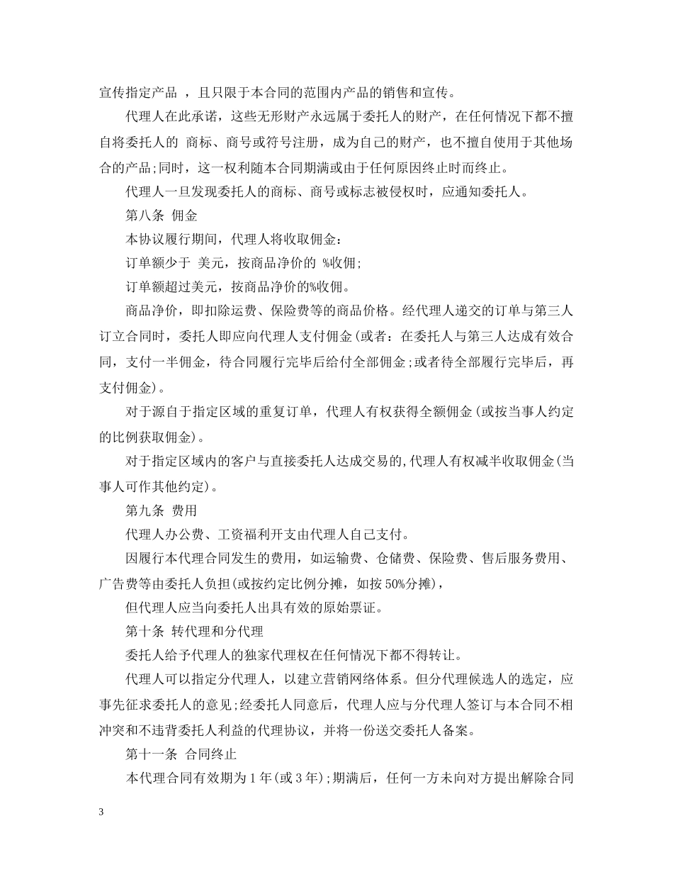 独家代理合同范本 _第3页