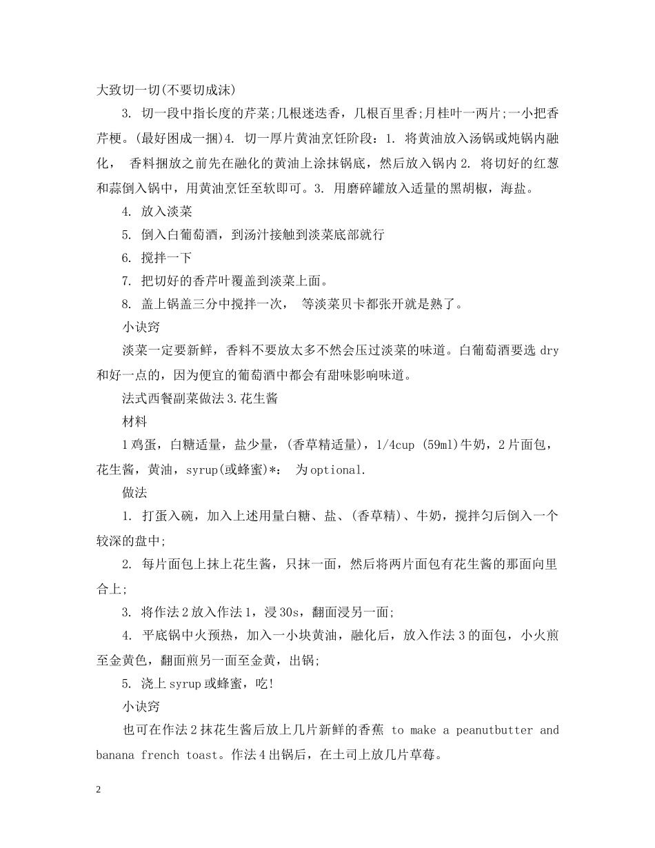 法式西餐副菜做法 _第2页