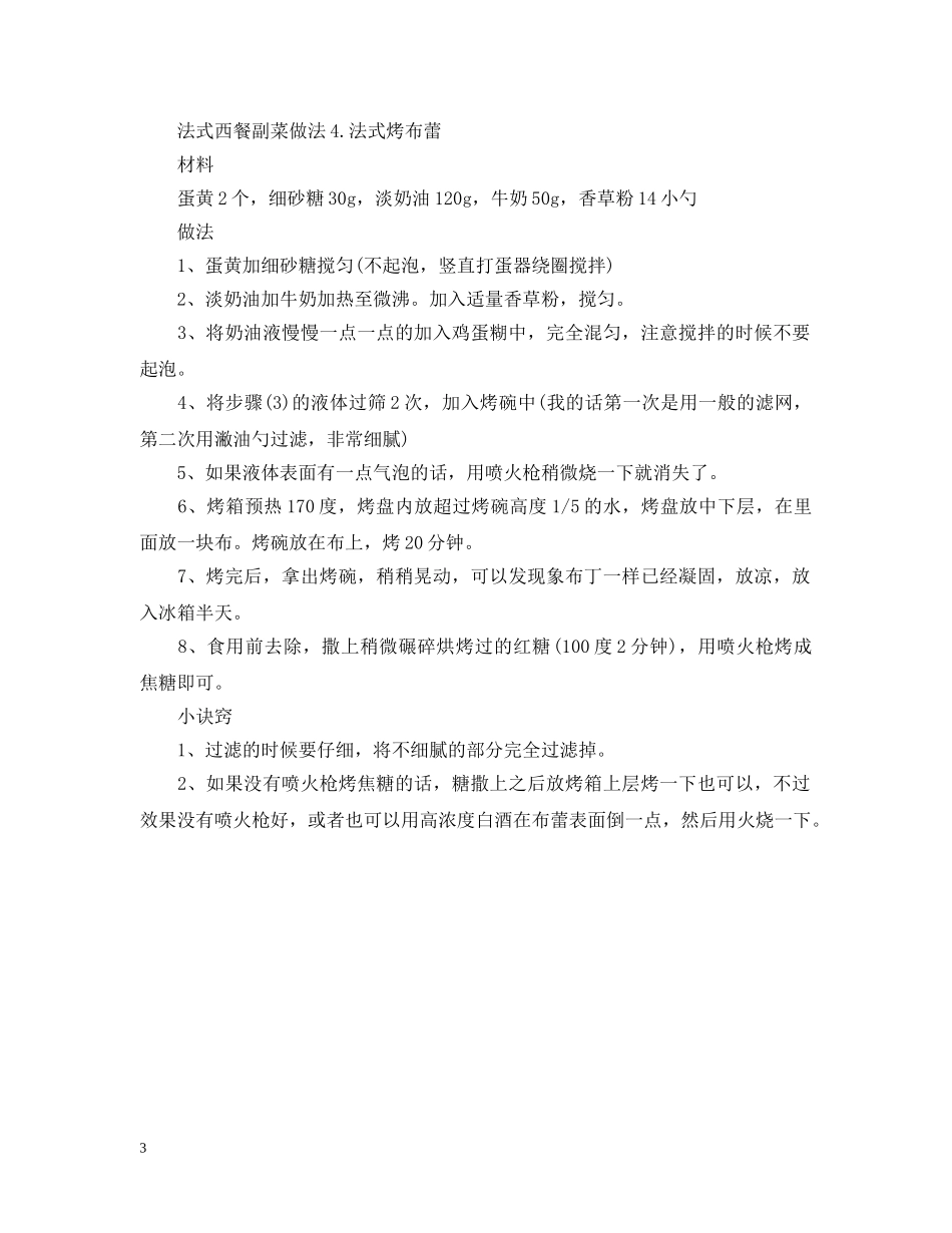 法式西餐副菜做法 _第3页