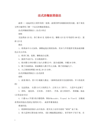 法式西餐副菜做法 