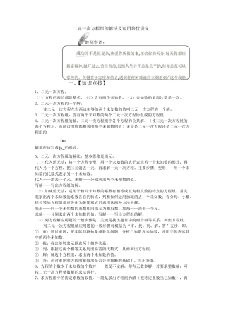 二元一次方程组的解法及运用培优讲义