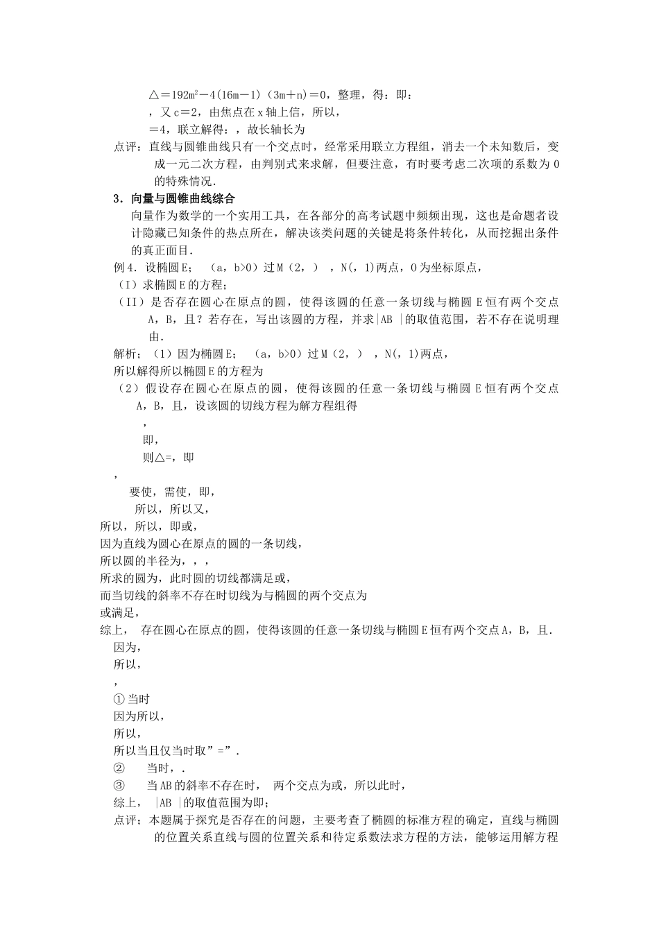 高考数学二轮复习 专题四解析几何新人教版 _第2页