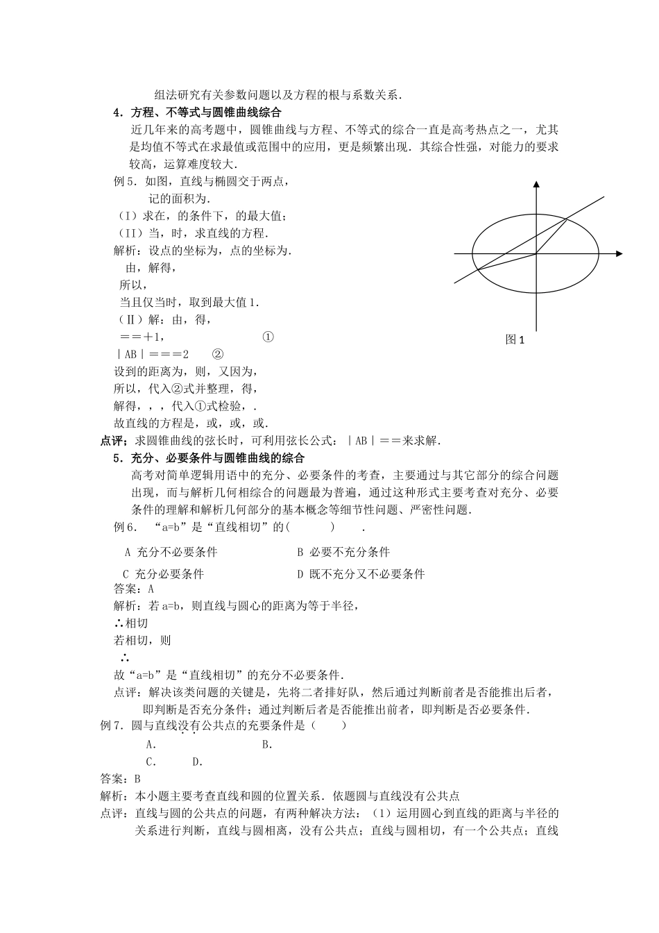 高考数学二轮复习 专题四解析几何新人教版 _第3页