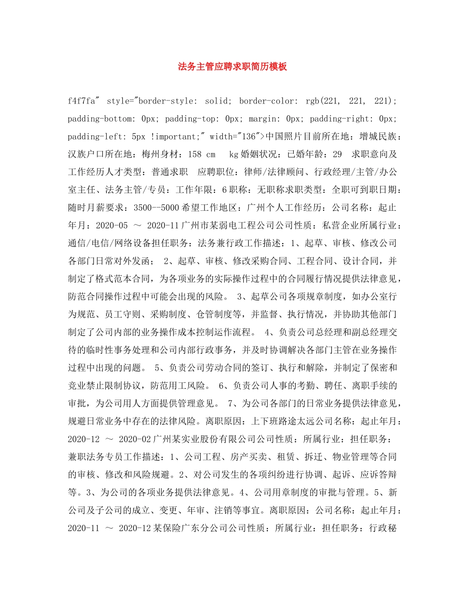 法务主管应聘求职简历模板 _第1页