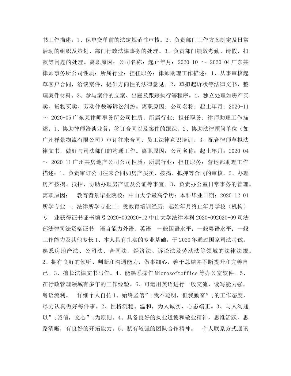 法务主管应聘求职简历模板 _第2页
