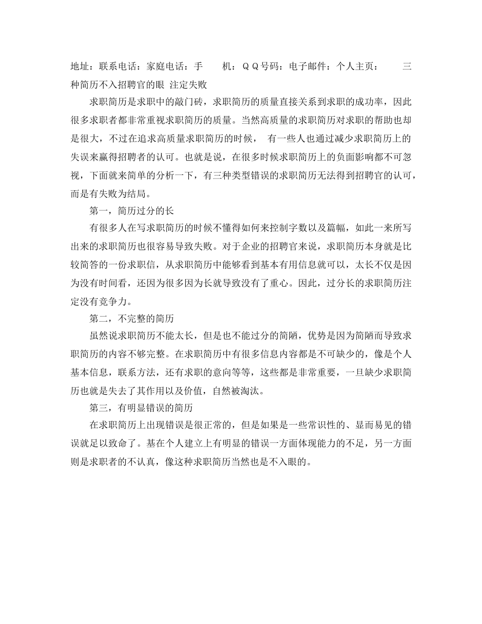 法务主管应聘求职简历模板 _第3页