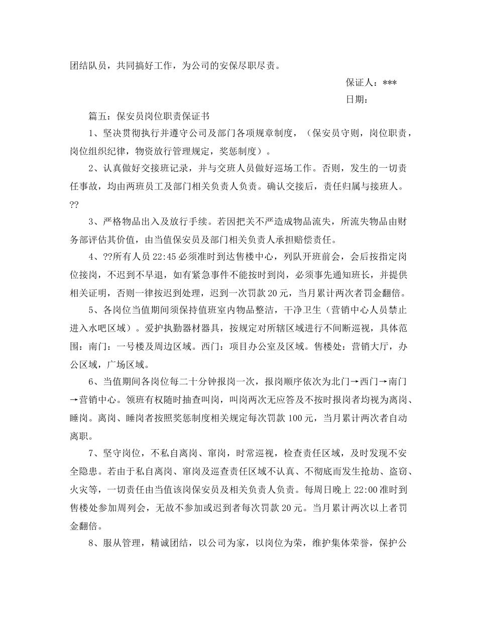 2024最新的二房东租房合同范本_第3页