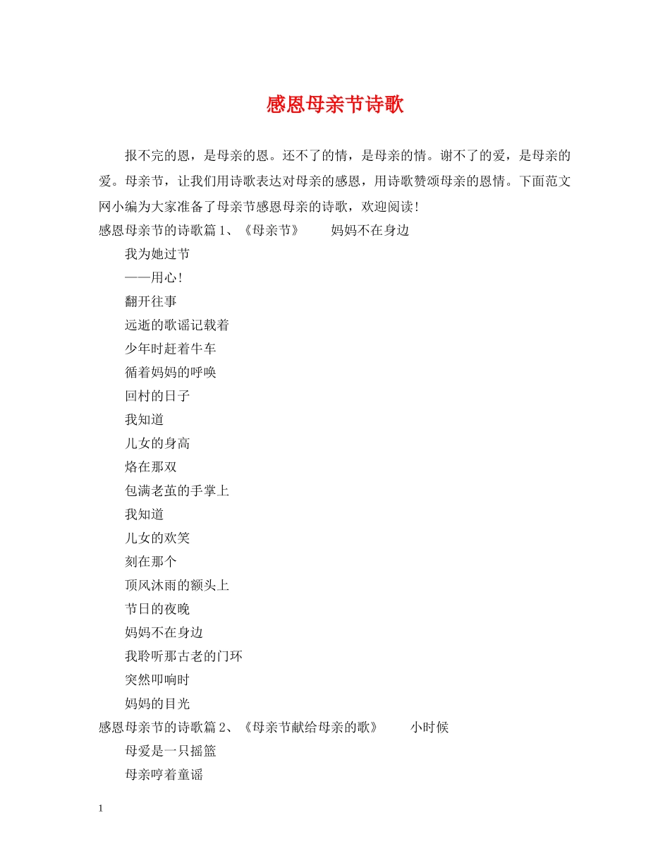 感恩母亲节诗歌 _第1页