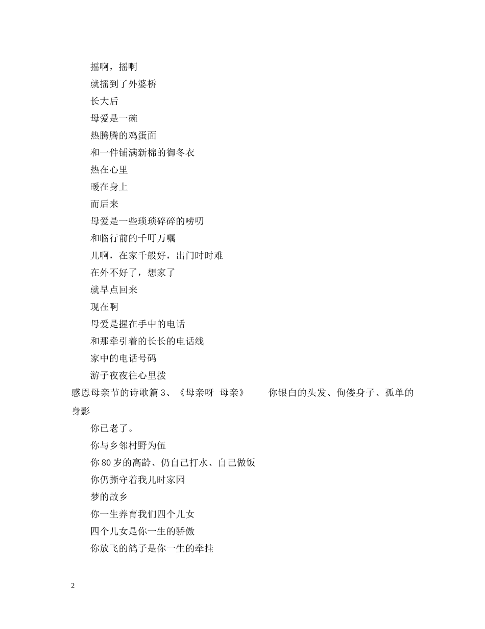 感恩母亲节诗歌 _第2页