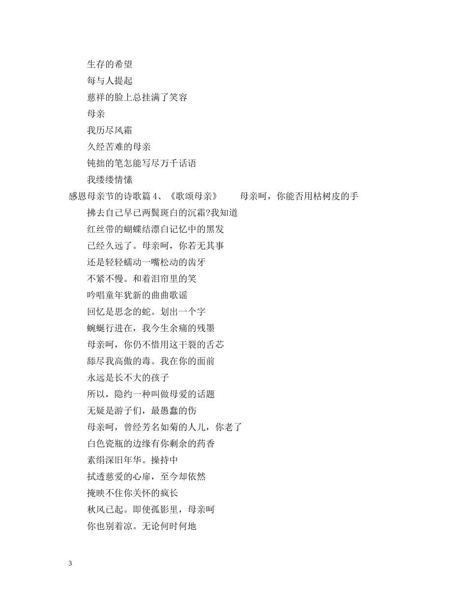 感恩母亲节诗歌 _第3页
