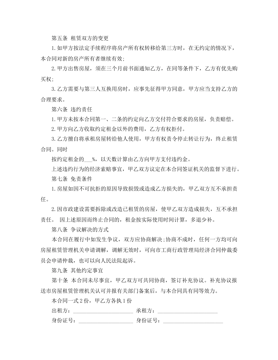 二房东租赁合同模板_第2页
