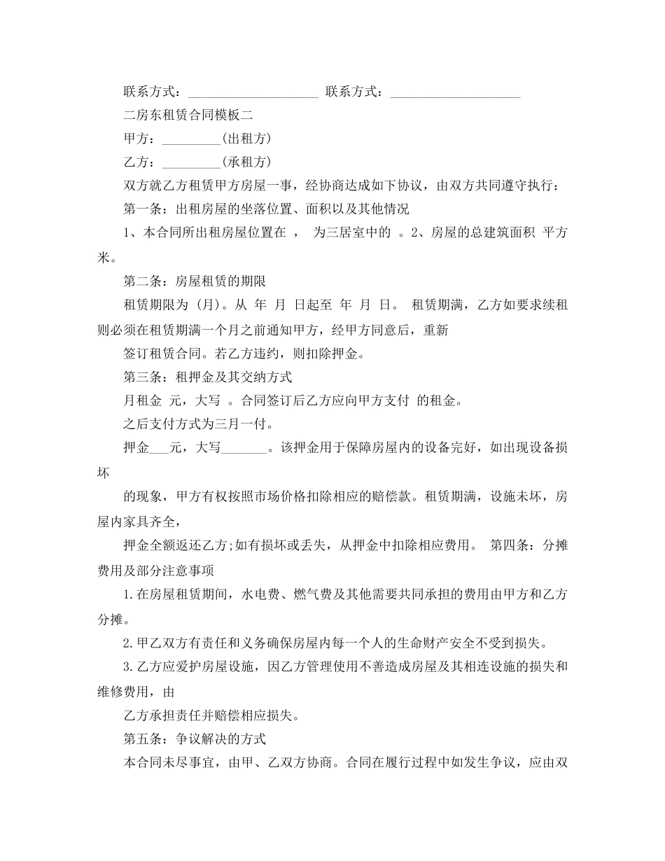 二房东租赁合同模板_第3页