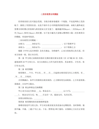 二房东租赁合同模板