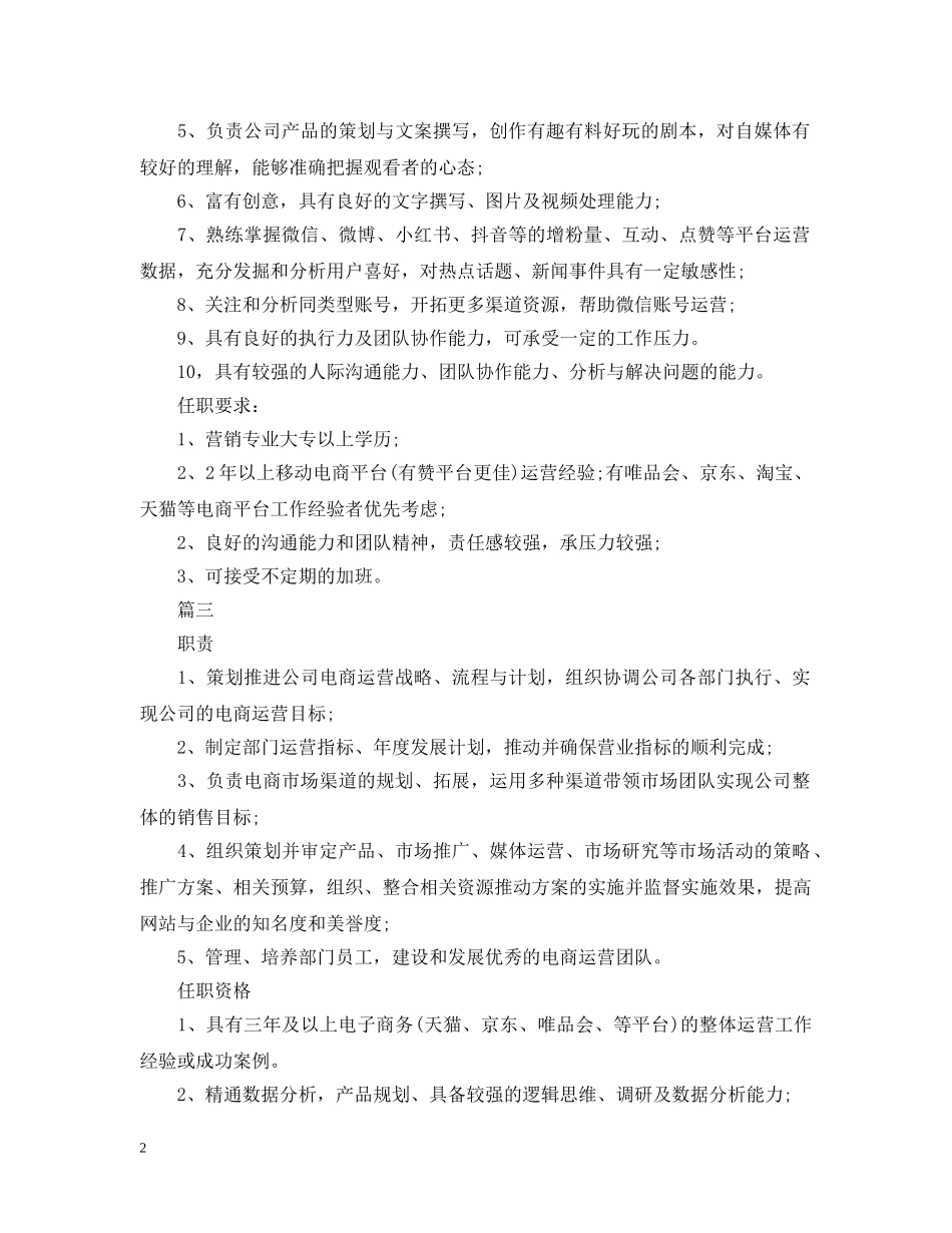 电商运营总监有什么样的职责 _第2页
