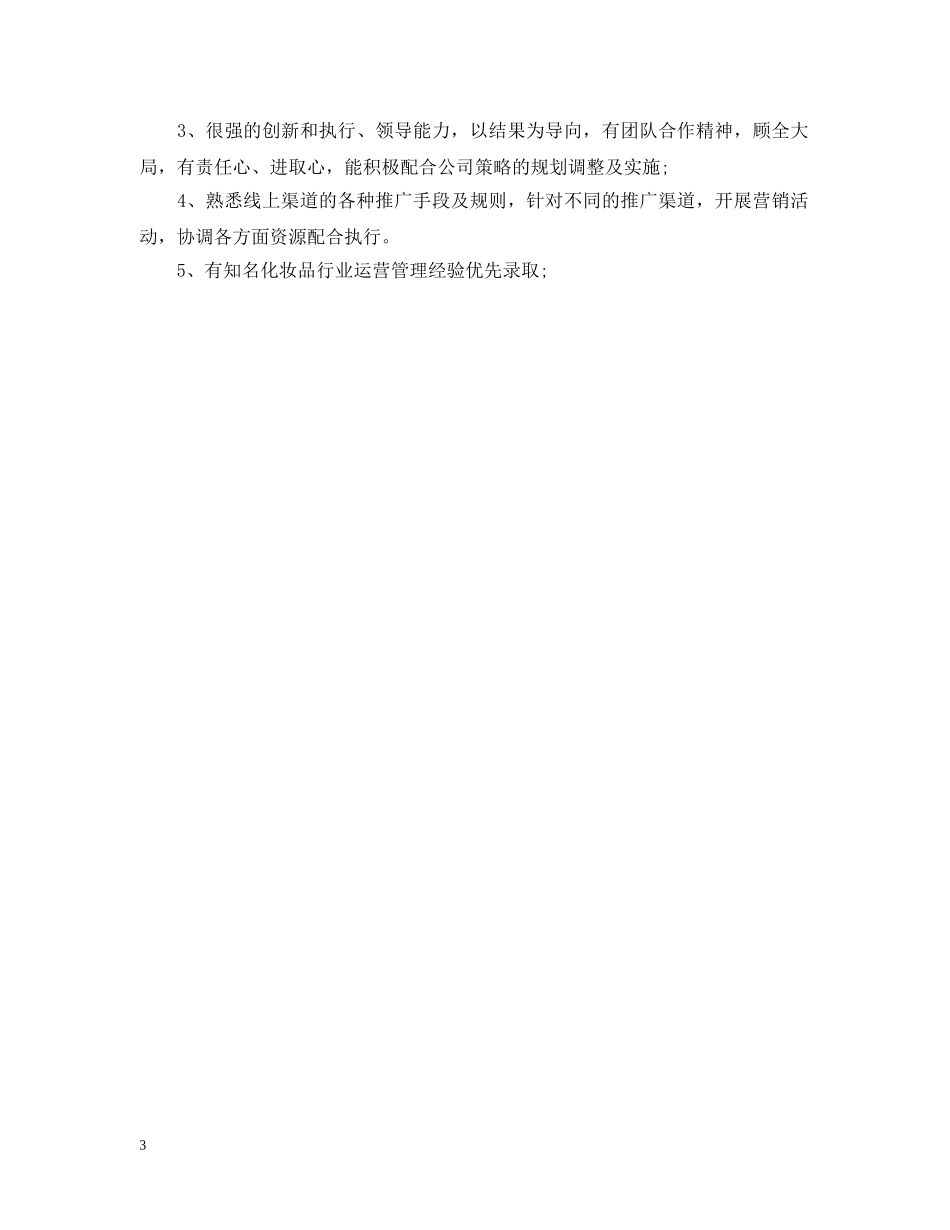 电商运营总监有什么样的职责 _第3页