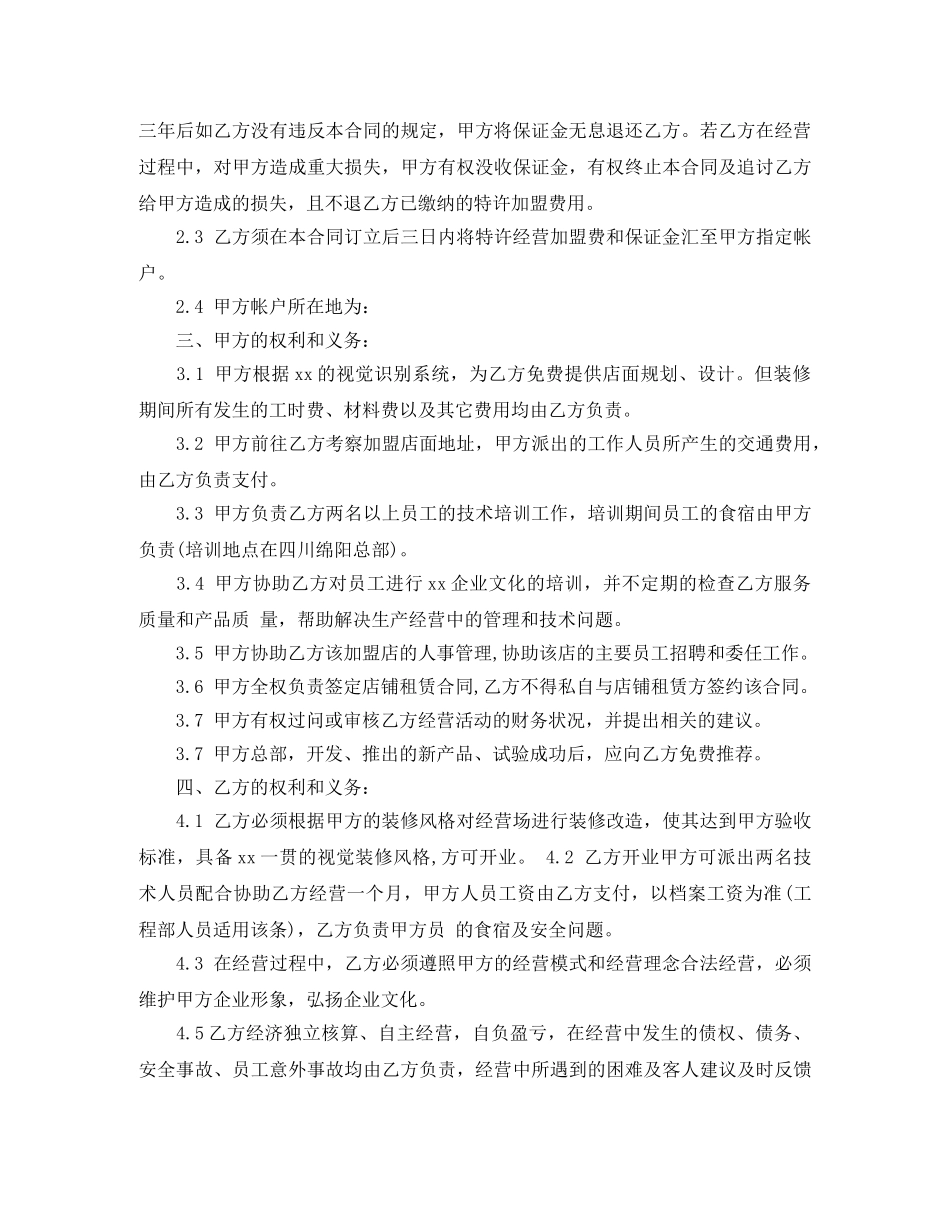 饭店餐厅加盟合同样本 _第2页