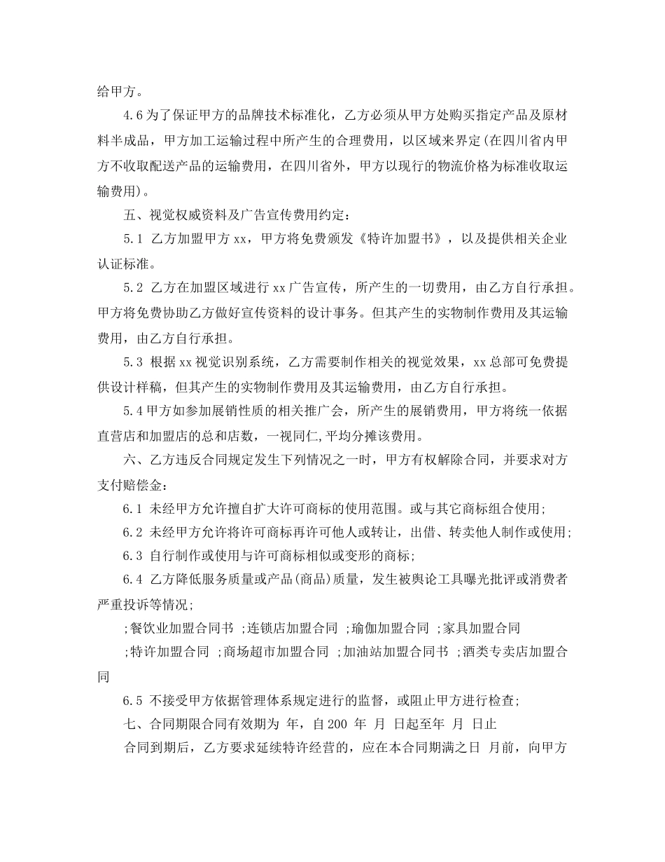 饭店餐厅加盟合同样本 _第3页