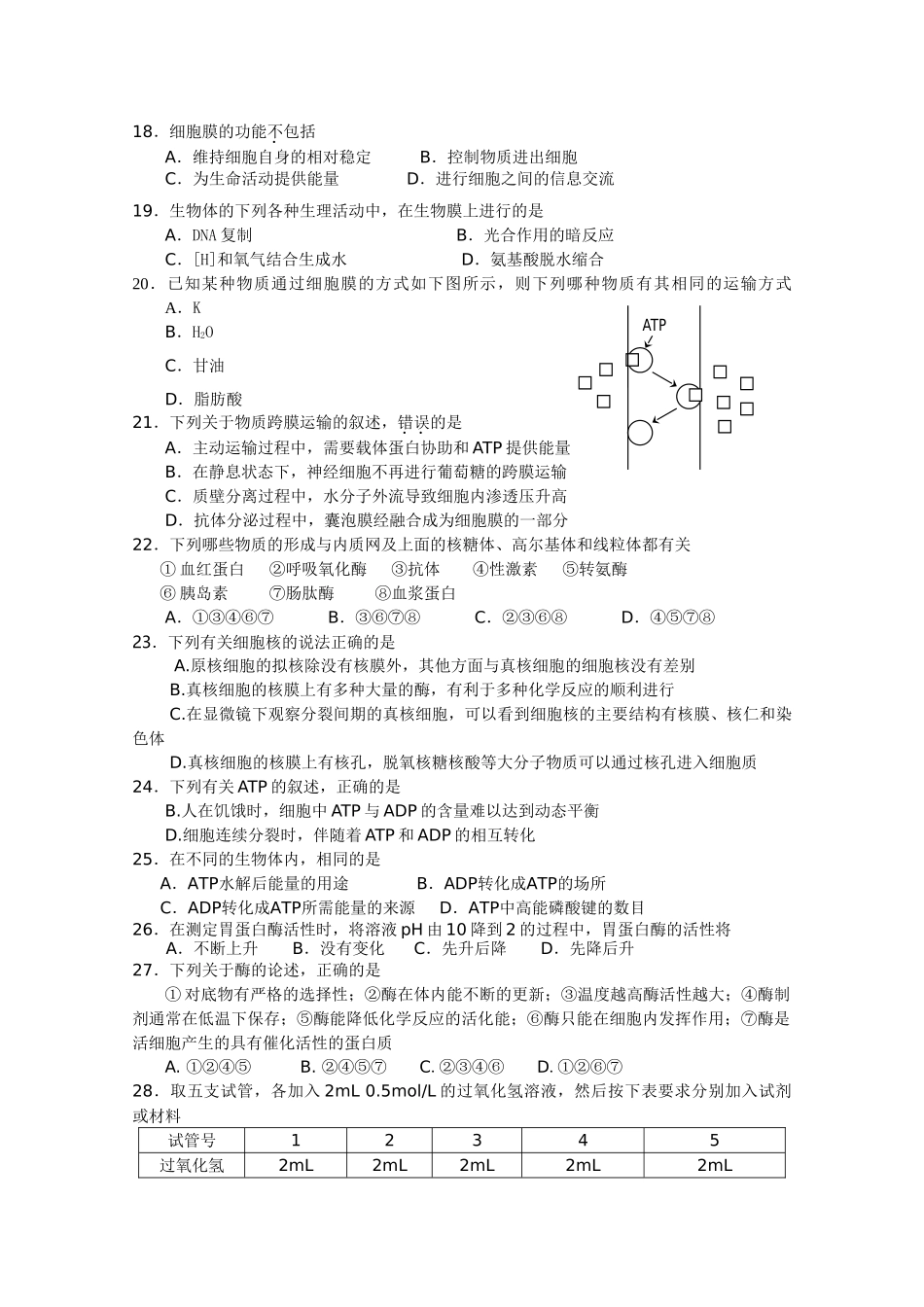 福建省三明2011高三生物上学期期中考试试题新人教版会员独享 _第3页