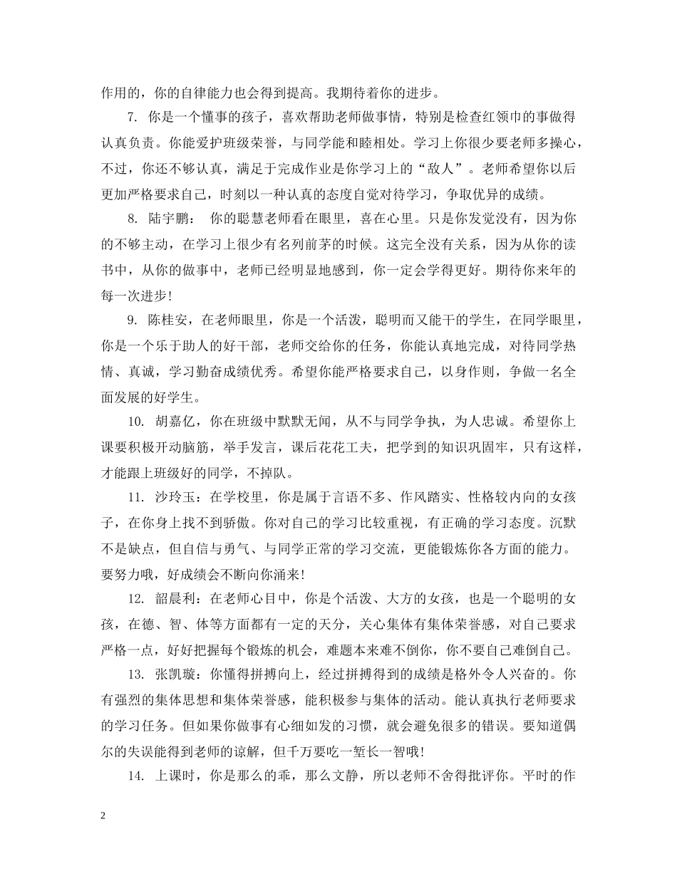 二年级鼓励性评语_第2页