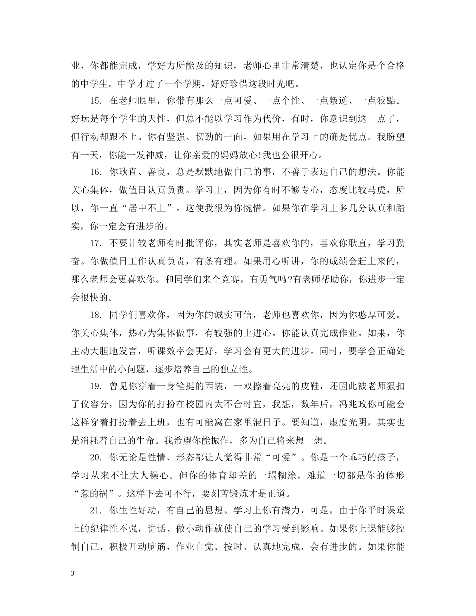 二年级鼓励性评语_第3页