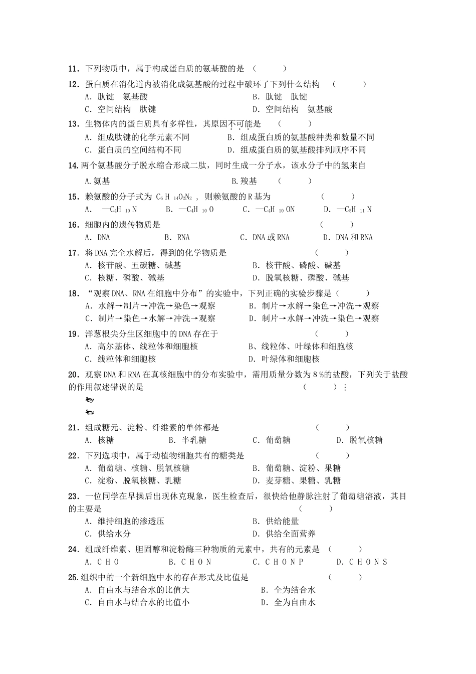 福建省福州市八县市20102011高一生物上学期期中联考试题新人教版 _第2页