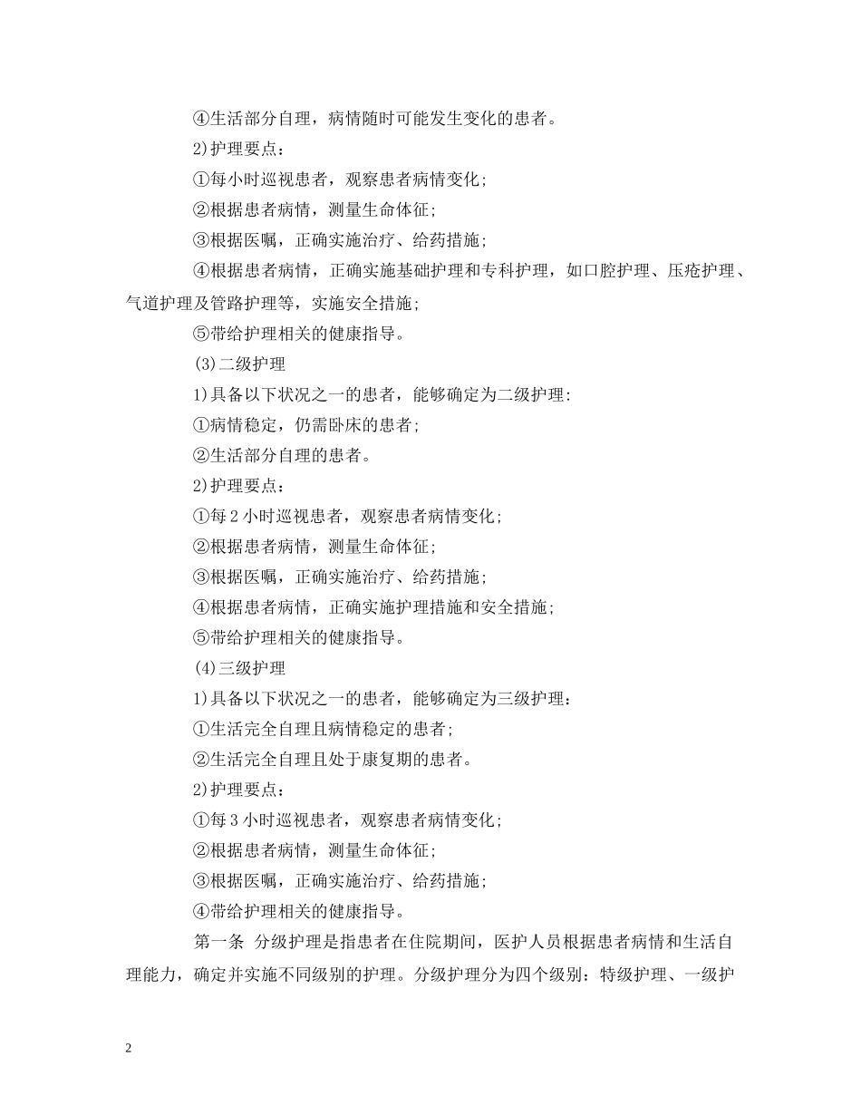 分级护理制度 精选大全_第2页