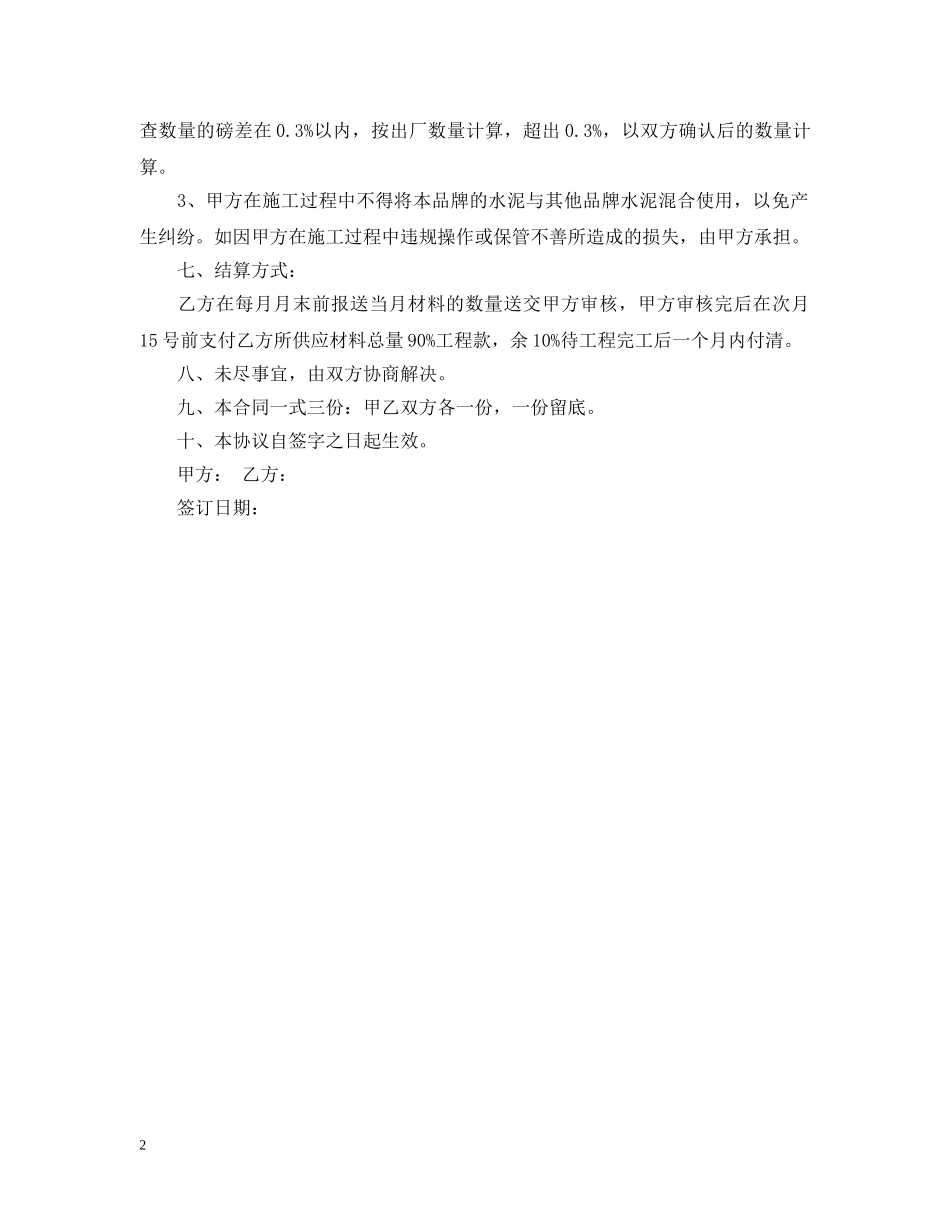 钢筋水泥购销合同范本 _第2页