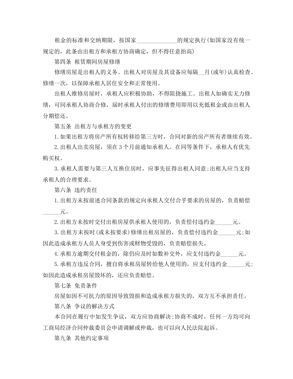房屋租赁合同范本（自家住宅） _第2页
