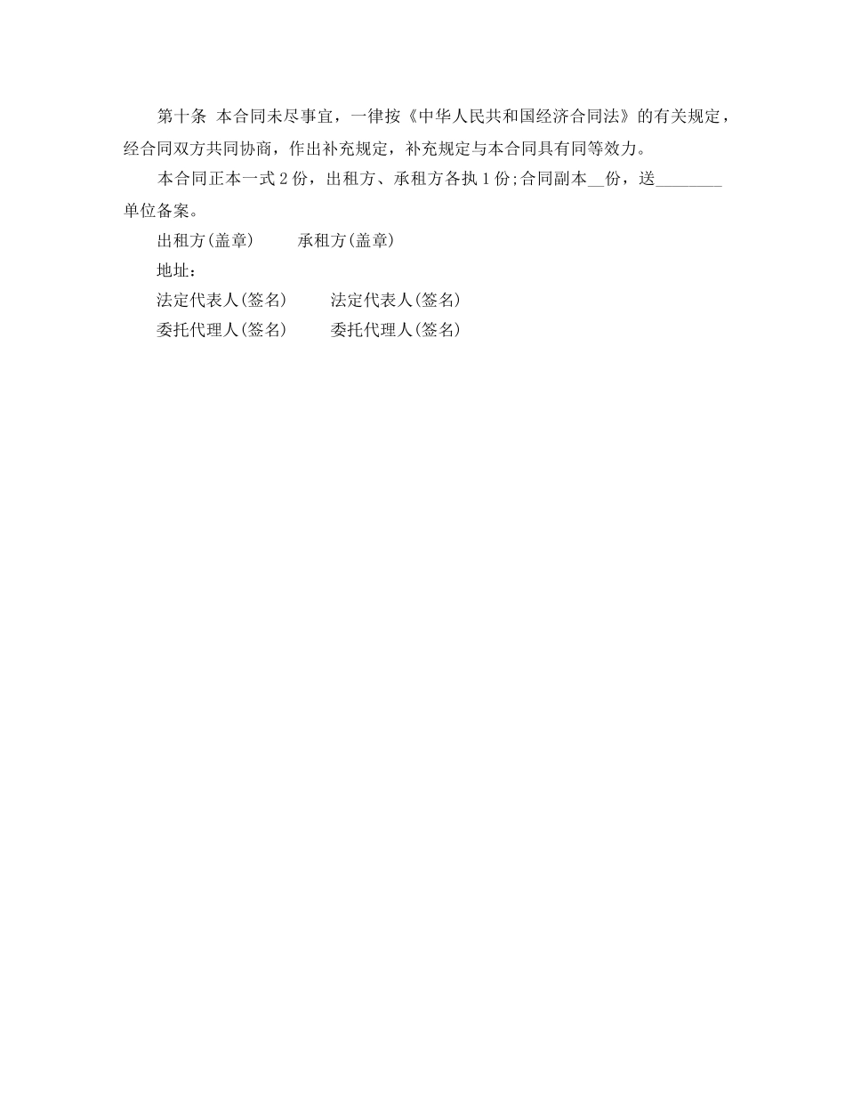 房屋租赁合同范本（自家住宅） _第3页