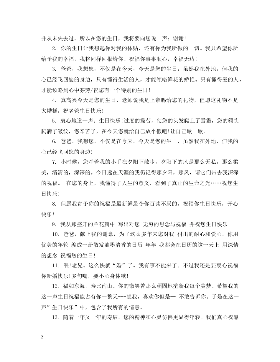 父亲49岁生日祝福词大全 _第2页