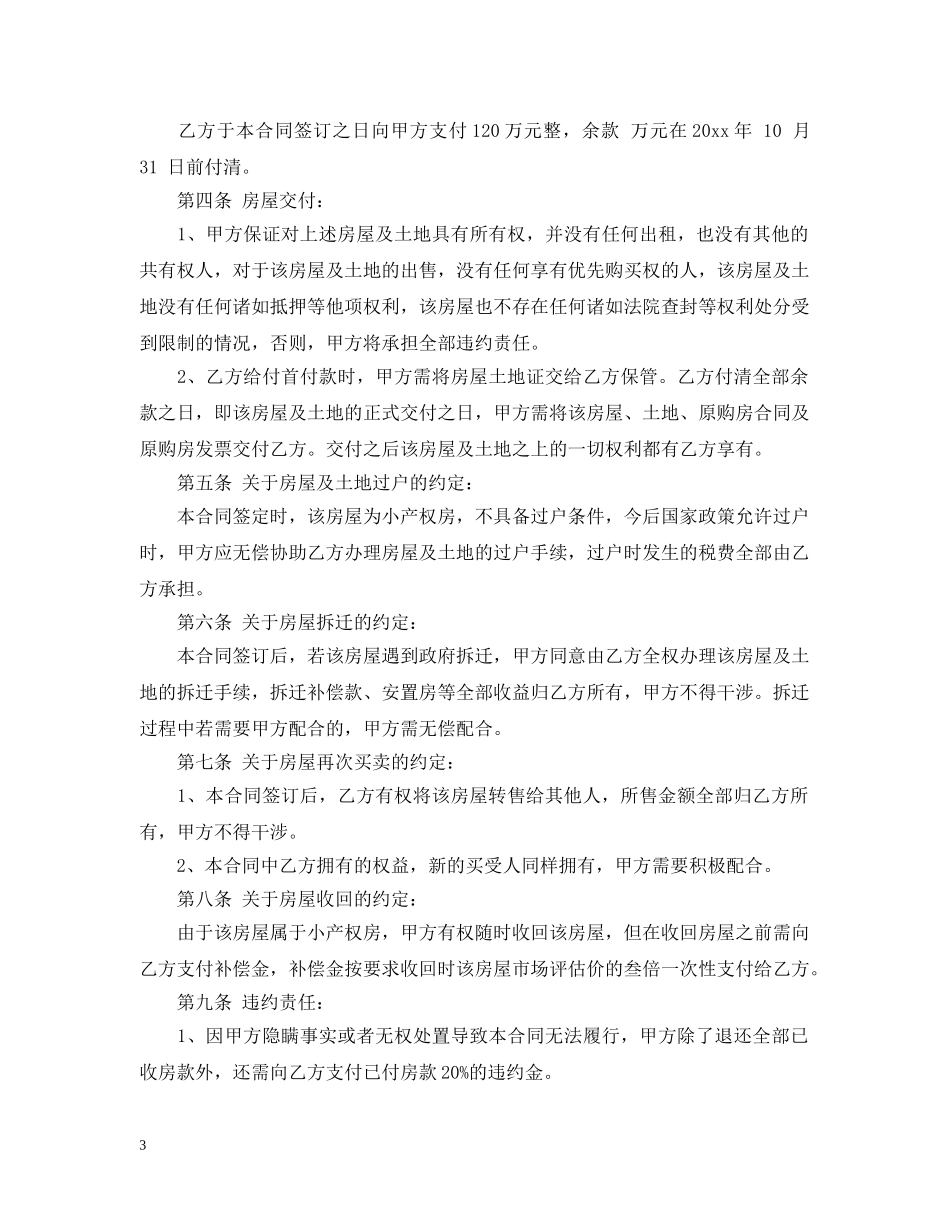 房屋买卖担保合同范本 _第3页