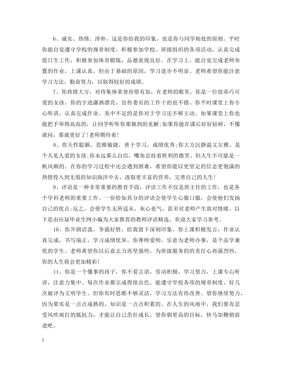 辅导教师评语大全 _第2页