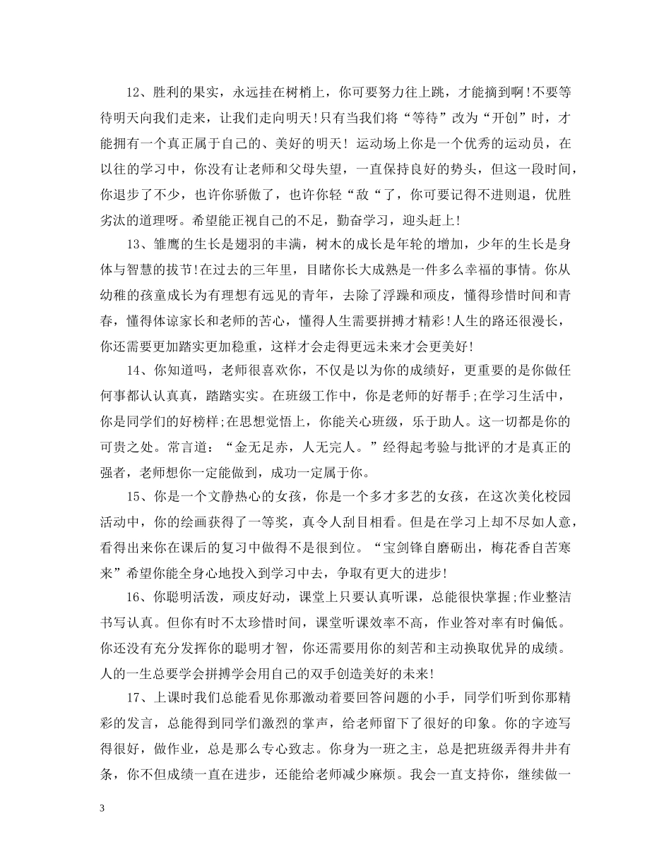 辅导教师评语大全 _第3页