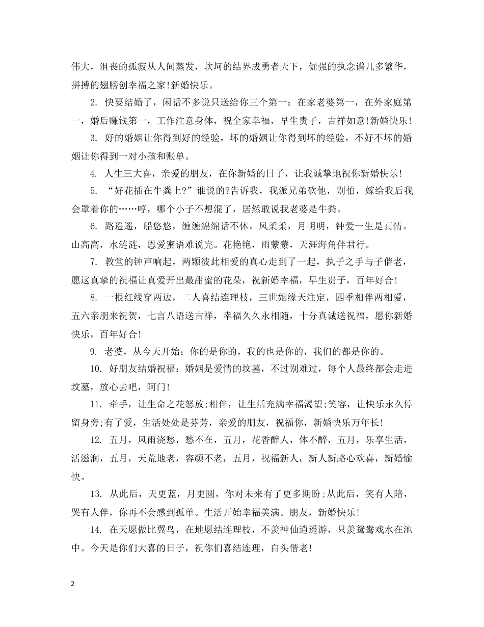 父母祝福子女结婚的话 _第2页