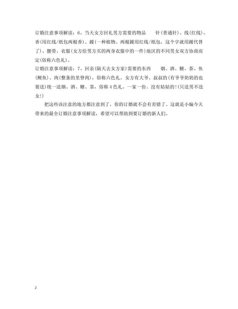订婚要注意事项有哪些 _第2页