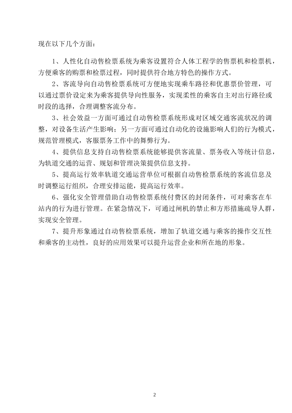 AFC系统结构及功能_第2页