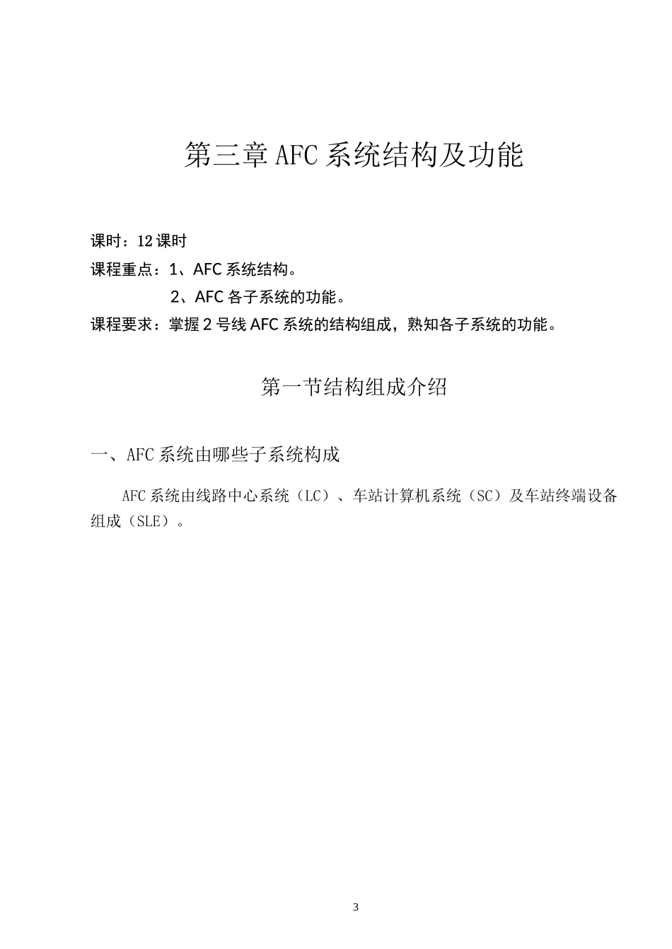 AFC系统结构及功能_第3页