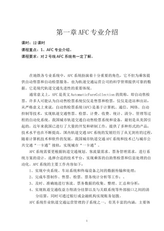 AFC系统结构及功能