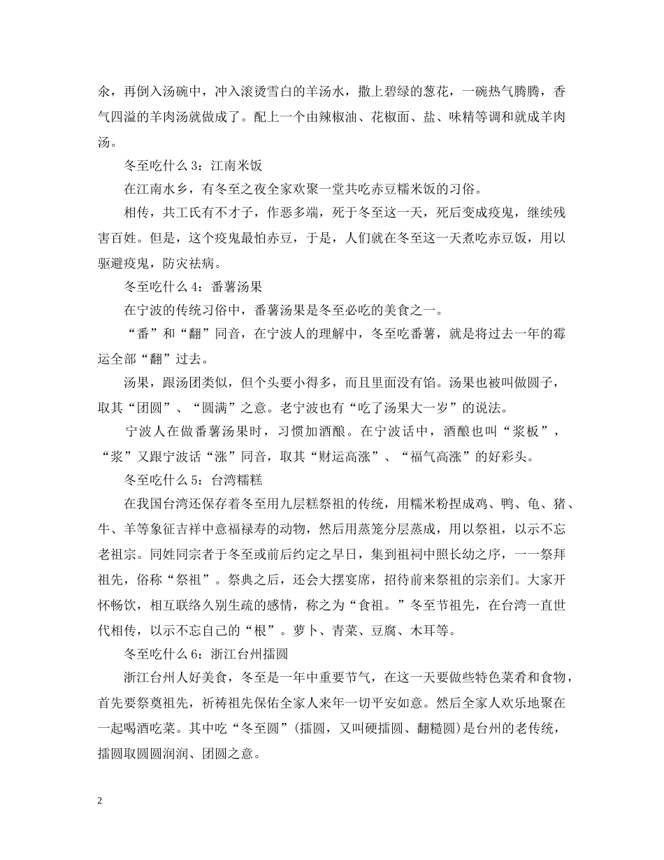 冬至有哪三候 冬至吃什么好_第2页
