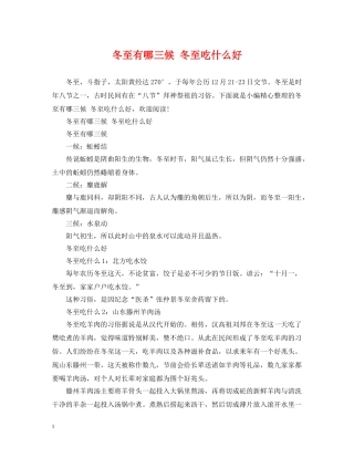 冬至有哪三候 冬至吃什么好