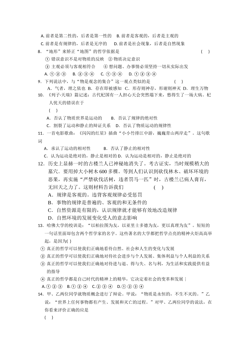 福建省福州市罗源1011高二政治上学期期中考试试题新人教版会员独享 _第2页