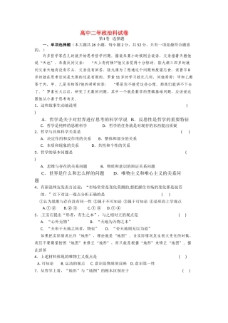 福建省福州市罗源1011高二政治上学期期中考试试题新人教版会员独享 