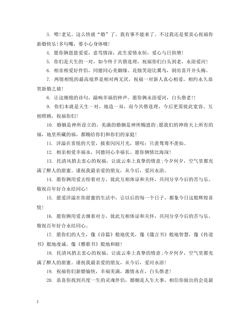 父母给儿女结婚祝福词 _第2页