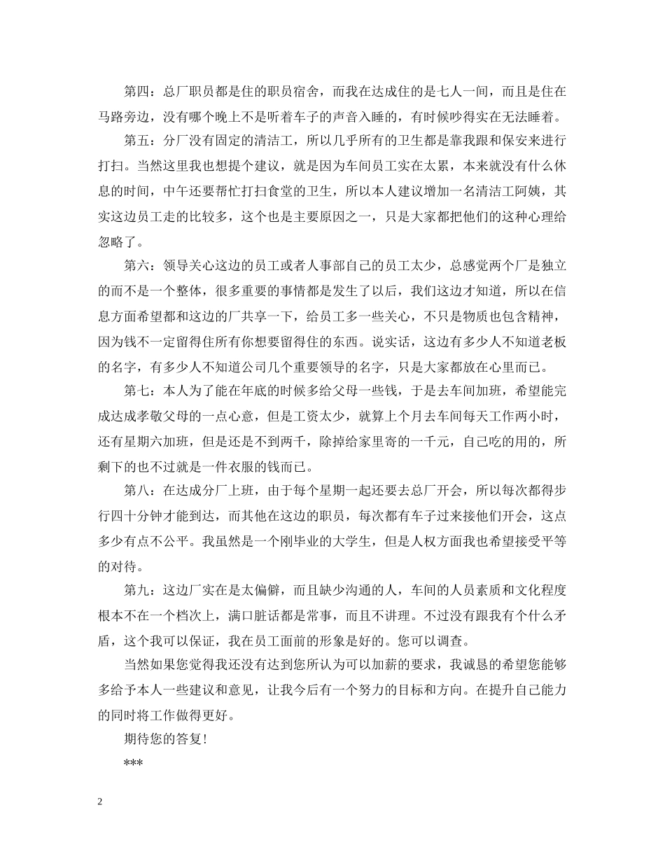 2024员工加薪请示范文_第2页