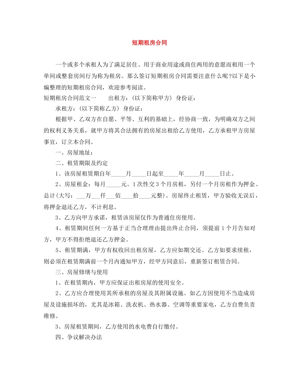 短期租房合同 _第1页