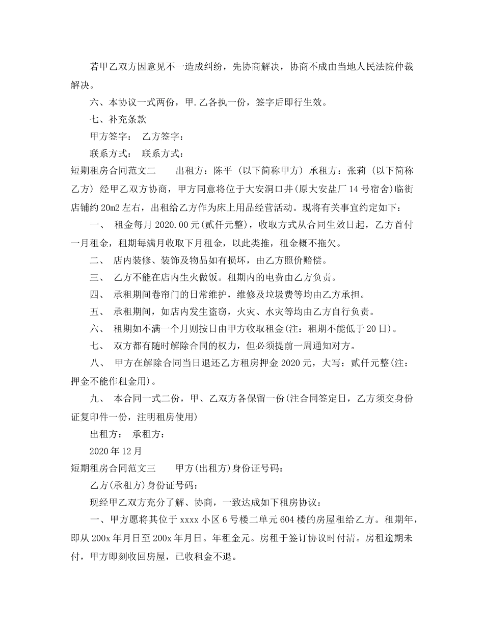 短期租房合同 _第2页