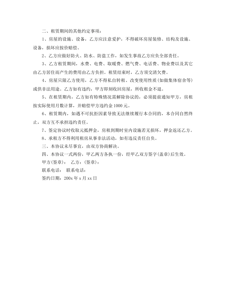 短期租房合同 _第3页