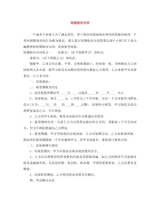 短期租房合同 