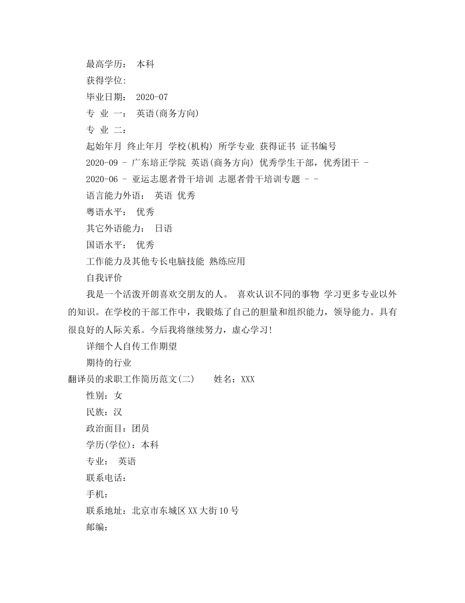 翻译简历范文参考 _第2页